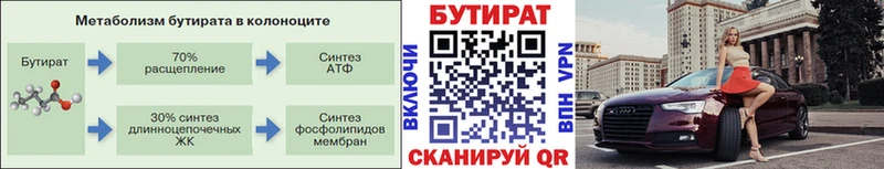 Бутират Butirat Комсомольск